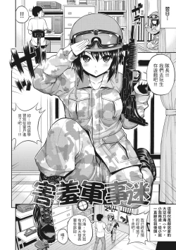 Page 190 of Chupa Chupa Shower! | 噗啾♥愛浴