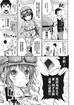 Page 191 of Chupa Chupa Shower! | 噗啾♥愛浴