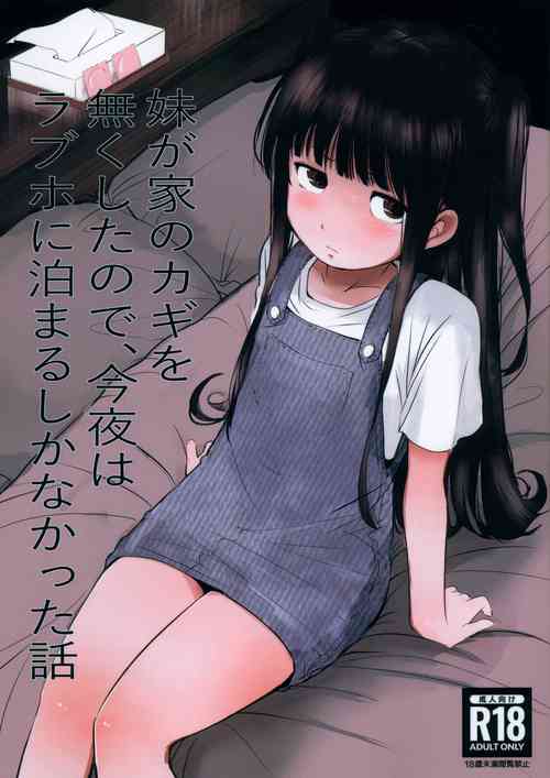 (C101) [Mimamori-tei (Mimamoriencyo)] Imouto ga Ie no Kagi o Nakushita no de, Konya wa Love-ho ni Tomaru shika nakatta Hanashi