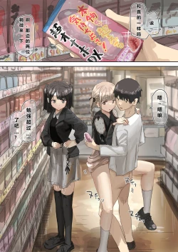 Page 16 of Joushiki Kaihen