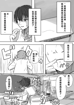 Page 51 of Joushiki Kaihen