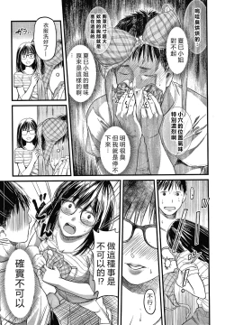 Page 133 of Watashi wa Enji ni Naritai