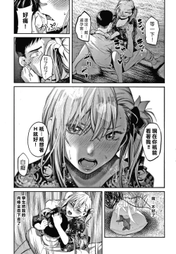 Page 185 of Watashi wa Enji ni Naritai