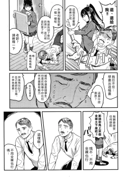 Page 51 of Watashi wa Enji ni Naritai