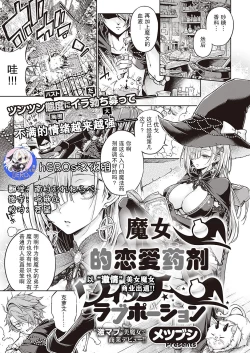 Page 1 of Witch Love Potion | 魔女的恋爱药剂