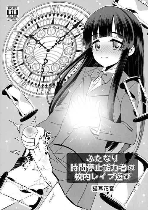 (Futaket 14) [Hanyan. (Nekomimi Kanon)] Futanari Jikan Teishi Nouryokusha no Kounai Rape Asobi