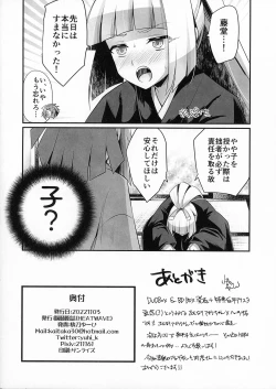 Page 12 of Sessha no Kikuichimonji ga Osamaranu
