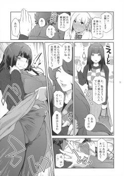 Page 13 of Futajo! 1