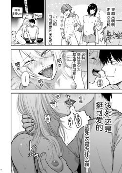 Page 12 of Kusozako mesuochi kitsunedanshi hon.