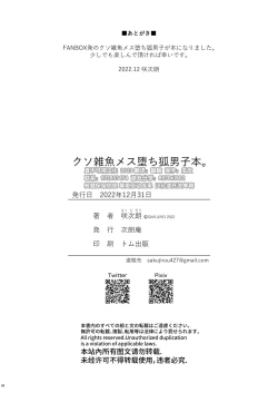 Page 30 of Kusozako mesuochi kitsunedanshi hon.