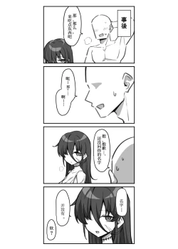 Page 16 of Seishori Gakari | 性处理系