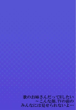 Page 28 of Uta no Oneesan Datte H Shitai ~Konnakao, TV no Mae Minna ni wa Miserarenai yo... 17