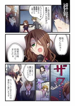 Page 16 of Even if you call it love 24