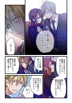 Page 19 of Even if you call it love 24