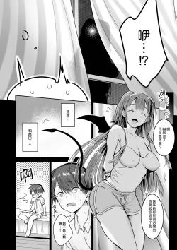 Page 7 of Boku no Ie ni wa Succubus ga Kuru | 我家來了位魅魔大姊姊