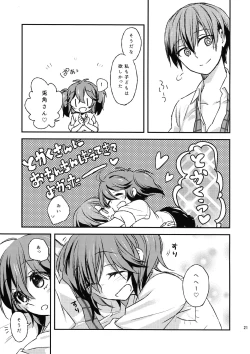 Page 20 of Futari no ma ni nani ga aru?