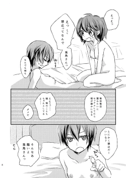 Page 7 of Futari no ma ni nani ga aru?