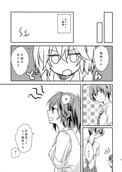 Page 8 of Futari no ma ni nani ga aru?