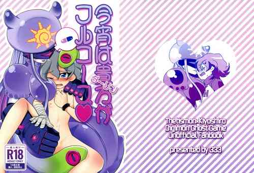 (C101) [333 (3330)] Koyoi wa Anata ga Full Course (Digimon Ghost Game)