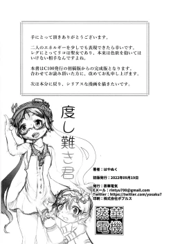 Page 36 of Doshigataki-kun