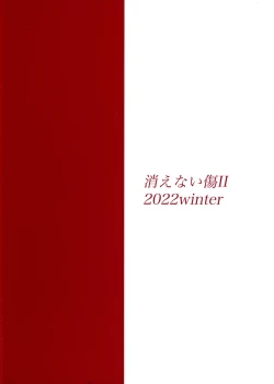 Page 2 of Kienai Kizu II