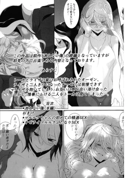 Page 3 of Kienai Kizu II