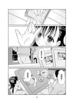 Page 33 of Kenryoku Kakusa Lovers Lolicon no Koibito ni Natta 9-saiji