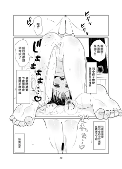 Page 40 of Kenryoku Kakusa Lovers Lolicon no Koibito ni Natta 9-saiji