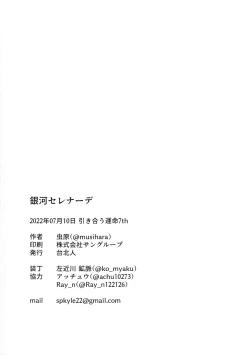 Page 25 of Ginga Serenade