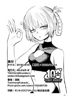 Page 25 of Maguwai no Uta