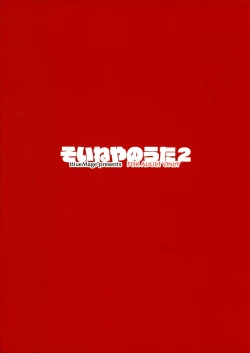 Page 2 of Soineya no Uta 2