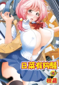 Page 140 of Hinamix | 日菜有够骚