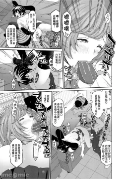 Page 193 of Hinamix | 日菜有够骚