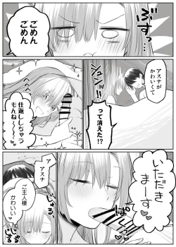 Page 10 of アスナとイチャイチャしたい