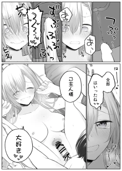 Page 12 of アスナとイチャイチャしたい