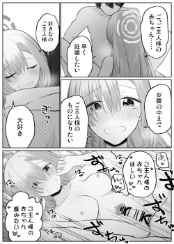 Page 14 of アスナとイチャイチャしたい