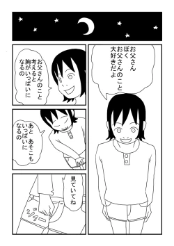 Page 16 of Keita to Otousan