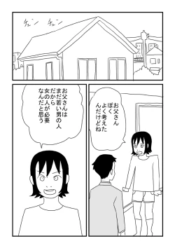 Page 21 of Keita to Otousan