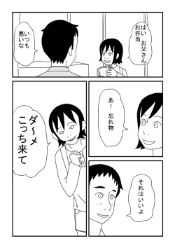 Page 6 of Keita to Otousan