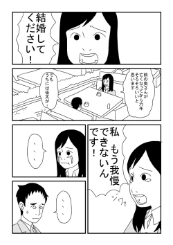 Page 9 of Keita to Otousan