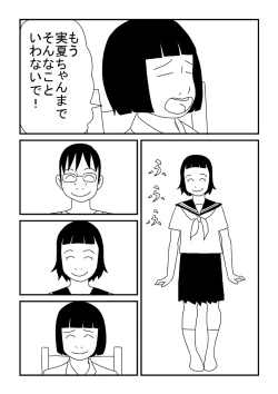 Page 23 of Ecchina Ojichan
