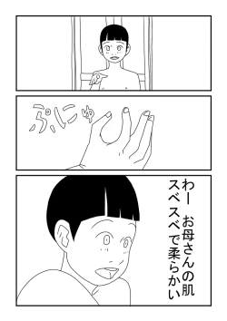 Page 15 of Kyou-chan no Ofuro Touban