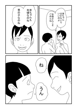 Page 18 of Kyou-chan no Ofuro Touban