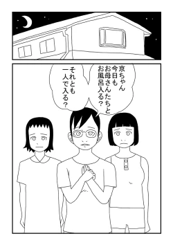 Page 20 of Kyou-chan no Ofuro Touban