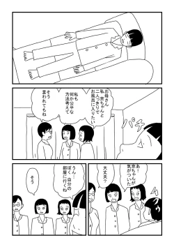 Page 8 of Kyou-chan no Ofuro Touban