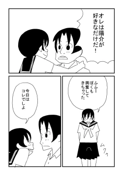 Page 14 of Boku to Oniisan