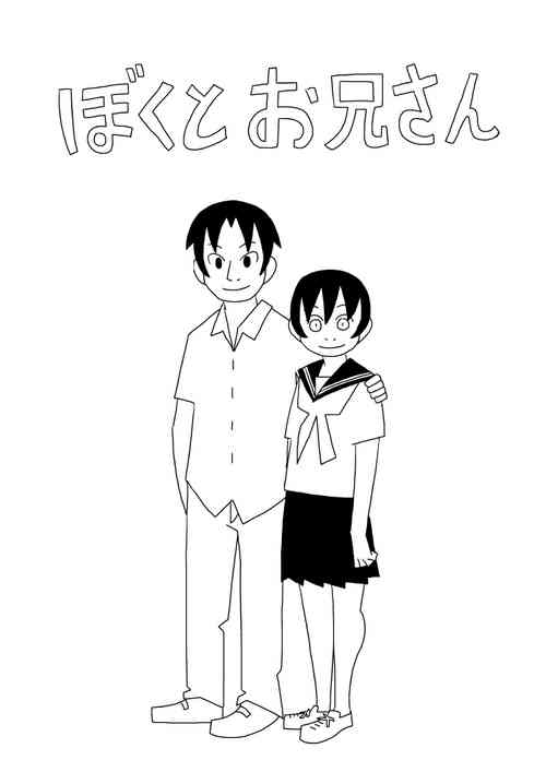 [Ashita Kanmi] Boku to Oniisan