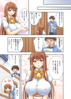 Page 20 of Ushimusume Cafe 2