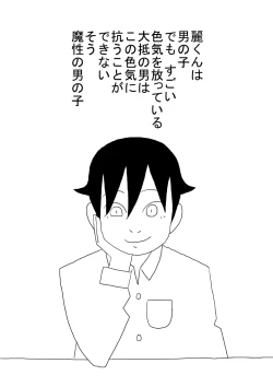 Page 7 of Mashou no Otokonoko