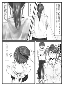 Page 5 of Hokago Jikan Teishi | After-school Time Stop 2